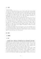 [교육심리학] 장애아와 비장애아가 함께 만들어 가는 행복한 교실 만들기-2