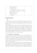 [교육심리학] 장애아와 비장애아가 함께 만들어 가는 행복한 교실 만들기-6