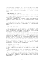 [교육심리학] 장애아와 비장애아가 함께 만들어 가는 행복한 교실 만들기-7