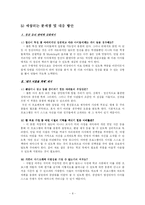 [교육심리학] 장애아와 비장애아가 함께 만들어 가는 행복한 교실 만들기-8