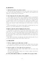 [교육심리학] 장애아와 비장애아가 함께 만들어 가는 행복한 교실 만들기-9