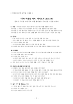 [교육심리학] 장애아와 비장애아가 함께 만들어 가는 행복한 교실 만들기-10