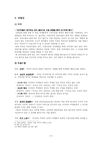 [교육심리학] 장애아와 비장애아가 함께 만들어 가는 행복한 교실 만들기-13