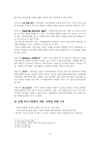 [교육심리학] 장애아와 비장애아가 함께 만들어 가는 행복한 교실 만들기-14