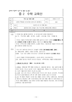 [교육심리학] 장애아와 비장애아가 함께 만들어 가는 행복한 교실 만들기-18