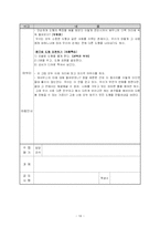 [교육심리학] 장애아와 비장애아가 함께 만들어 가는 행복한 교실 만들기-19