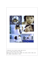 현대 광고의 경향-16
