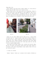 생태도시 레포트-6