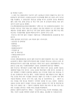 생태도시 레포트-11