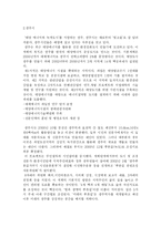 생태도시 레포트-13