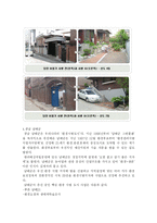 생태도시 레포트-17
