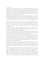 [인간과 건축] 건축에 관한 견해와 인간의 시각에서 본 현대 건축-7