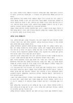 [인간과 건축] 건축에 관한 견해와 인간의 시각에서 본 현대 건축-8