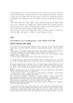 [인간과 건축] 건축에 관한 견해와 인간의 시각에서 본 현대 건축-9