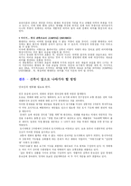 [인간과 건축] 건축에 관한 견해와 인간의 시각에서 본 현대 건축-16