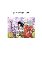 한국 애니메이션의 문제점-1