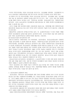 정신보건법 문제점 및 개선방안-5