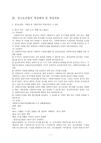 정신보건법 문제점 및 개선방안-7