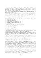 정신보건법 문제점 및 개선방안-14
