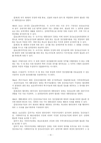 정신보건법 문제점 및 개선방안-15