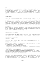 정신보건법 문제점 및 개선방안-18