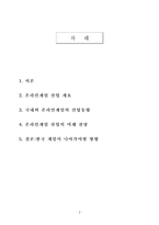 온라인게임의 현황과 미래 그리고 한국게임산업이 나아가야 할길-2