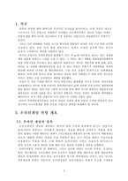 온라인게임의 현황과 미래 그리고 한국게임산업이 나아가야 할길-3
