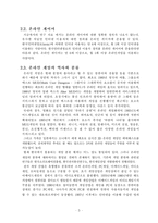 온라인게임의 현황과 미래 그리고 한국게임산업이 나아가야 할길-5