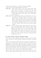 온라인게임의 현황과 미래 그리고 한국게임산업이 나아가야 할길-6