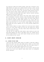 온라인게임의 현황과 미래 그리고 한국게임산업이 나아가야 할길-7