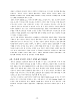 온라인게임의 현황과 미래 그리고 한국게임산업이 나아가야 할길-16