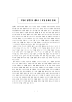 [재벌개혁] 재벌의 양면성에 대하여-1