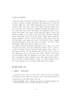 [재벌개혁] 재벌의 양면성에 대하여-9