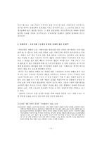 [재벌개혁] 재벌의 양면성에 대하여-11