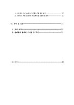 [졸업, 학사논문][광고홍보] 체험마케팅 효과에 관한 이론적 고찰과 마케팅사례분석-3