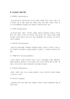[졸업, 학사논문][광고홍보] 엽기광고 표현과 시론적인 연구와 포스트모더니즘적 특성에 관한 연구-12