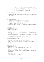 [중국사회발전론] 후진타오 최고지도자의 리더쉽-3