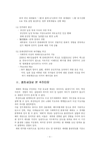 [중국사회발전론] 후진타오 최고지도자의 리더쉽-4