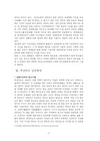 [중국사회발전론] 후진타오 최고지도자의 리더쉽-6