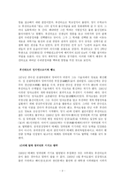 [중국사회발전론] 후진타오 최고지도자의 리더쉽-9