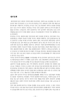[중국사회발전론] 후진타오 최고지도자의 리더쉽-14