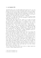 보혁갈등 진단과 대책 -보수주의 중심으로-3