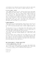 보혁갈등 진단과 대책 -보수주의 중심으로-5