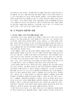보혁갈등 진단과 대책 -보수주의 중심으로-8