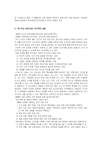 장애우 교육현실의 문제점과 개선방향-2