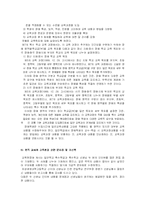 장애우 교육현실의 문제점과 개선방향-3
