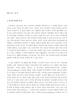 싸이월드 방문자 수에 따른 이용실태와 사회적관계망 및 자아표현간의 관계-2