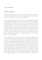 싸이월드 방문자 수에 따른 이용실태와 사회적관계망 및 자아표현간의 관계-4