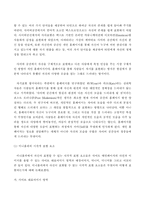 싸이월드 방문자 수에 따른 이용실태와 사회적관계망 및 자아표현간의 관계-10