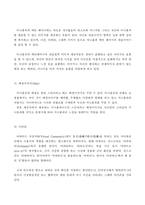 싸이월드 방문자 수에 따른 이용실태와 사회적관계망 및 자아표현간의 관계-11